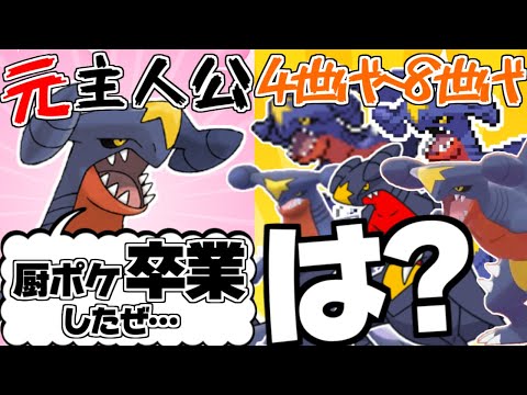 全世代のガブリアスがSVのガブリアスと対談したら【ポケモンSV】