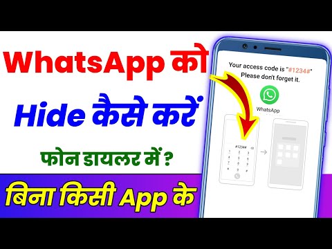 WhatsApp ko hide kaise karen ? whatsapp ko hide kaise karte hain