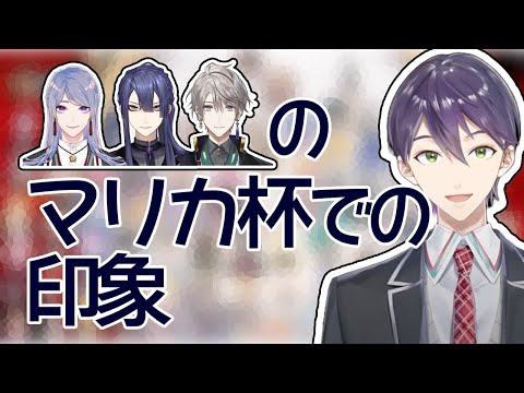 マリカにじさんじ杯でのVΔLZの印象を話す剣持【にじさんじ切り抜き/剣持刀也/長尾景/甲斐田晴/弦月藤士郎】