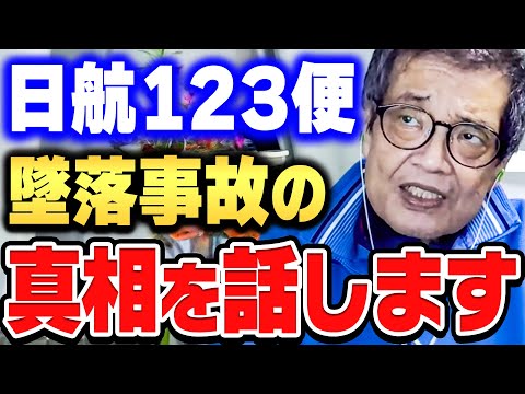 【ひろゆき×森永卓郎】戦後最大のタブー、"日本航空123便"墜落事件。メディアでこの話をすると確実に干されます【ひろゆき切り抜き/質問ゼメナール/論破/森永卓郎/日本航空】