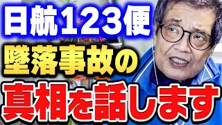 【ひろゆき×森永卓郎】戦後最大のタブー、"日本航空123便"墜落事件。メディアでこの話をすると確実に干されます【ひろゆき切り抜き/質問ゼメナール/論破/森永卓郎/日本航空】