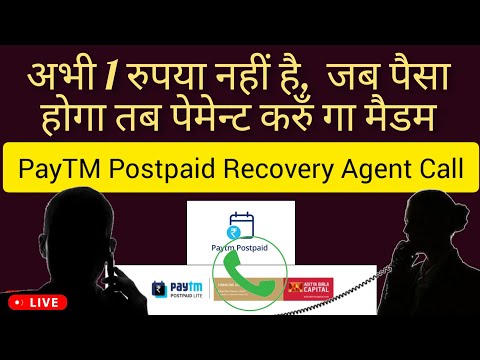 PayTM loan recovery agent call - जब पैसा होगा पेमेन्ट करुँगा