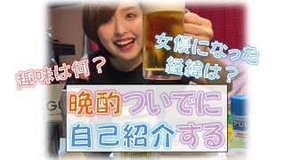 ただただ酒を飲む動画おまけで自己紹介