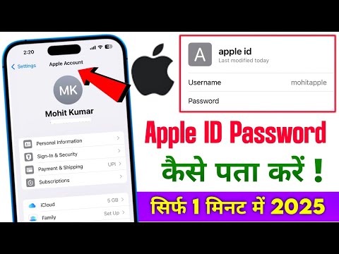 iphone me apple id ka password kaise pata kare | apple id ka password kaise pata kare | apple id