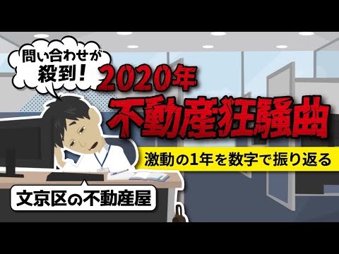 街の不動産屋が見た「バブルの裏側」なぜコロナ禍でも上昇を続けたのか？