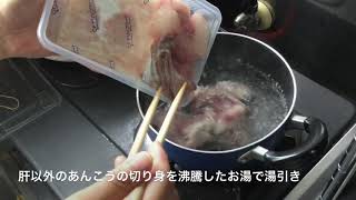 おいしい「あんこう鍋」の作り方