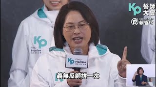 龍潭平鎮 民眾黨立法委員 賴香伶 發言 @TeamKP 誓師大會20231119