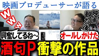 【台風クラブ 4Kレストア版】酒匂Ｐ衝撃の1本！！まさかの鑑賞後にオールしたくなる！？