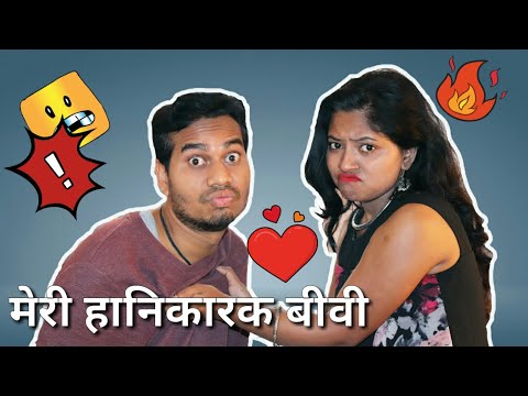 मेरी हानिकारक बीवी || Angry Wife || Vines By Anand Manikpuri