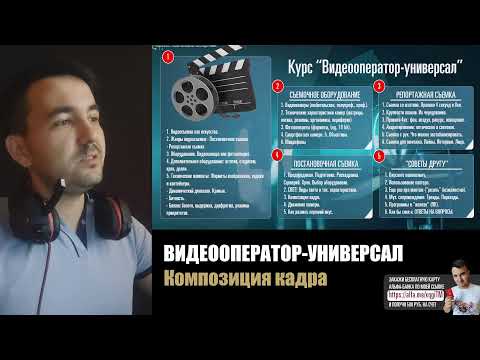 #8 Композиция кадра. Движение камеры