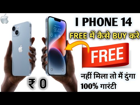 How to get free iPhone 14 😱 | free me iPhone 14 kaise kharide | Free Me iPhone 14 Kaise Kharide 2022