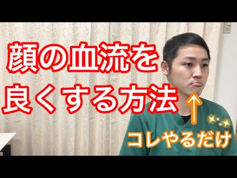 【顔の冷え】簡単2ステップで顔の冷え・たるみを解決！