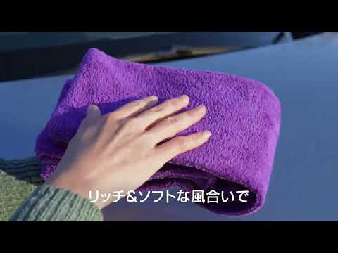 ソフト９９『ALAUNEN ヤワラカイザー 吸水用クロス』【SOFT99 TV】