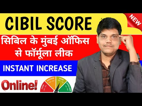 cibil score ko kaise badhaye in hindi | cibil score kaise thik kare |cibil kaise badhaye online 2024