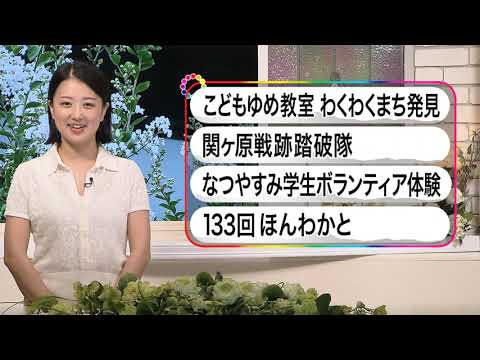 いなべ10　2023年9月3日～9月9日放送分