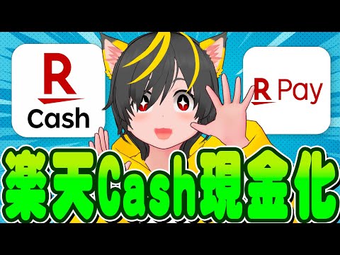 🤡🤓楽天Cashを現金化するポイ活マニア🤠👹😸ポイ活投資おすすめ キャンペーン攻略 クレジットカード クレカ積立即売り 楽天キャッシュ