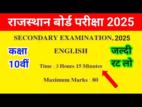 RBSE Class 10th English Model Paper 2025 | Rajasthan Board Class 10th Important Questions