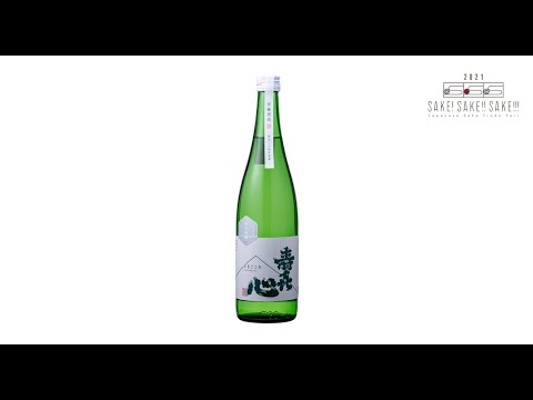 SUKIGOKORO Junmai Ginjo Omachi [Sommelier Comment] : SSS2021