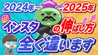 【2025年最新版】ついに後発組にもBIGチャンス到来！勝ち組になれる最新のインスタ攻略法を2時間で完全解説！