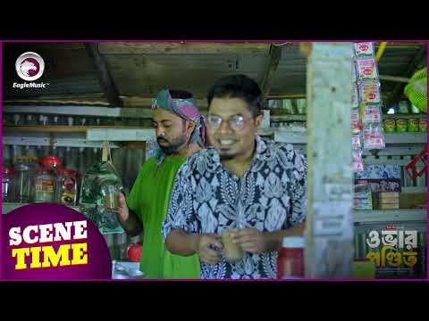 OVER PONDIT (Scene Time) ওভার পন্ডিত । Eagle Team | Sajal, Saba Susmita | Bangla Natok 2024