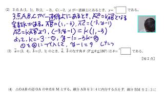 数学C 平面のベクトル ３点が一直線上にある