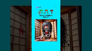 【究極の2択】呪われた人形屋敷から脱出！ #クイズ #暇つぶし #ミニゲーム #ゲーム￼ #ちろぴの