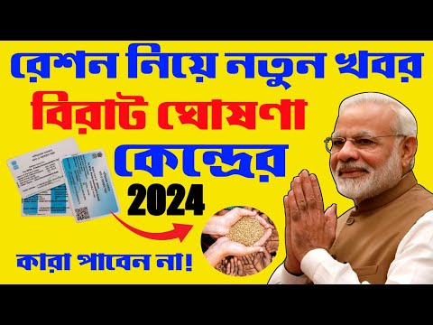 January Month Ration Update| Ration Update January Month 2024 | Ration card update today