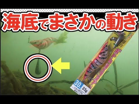 【初心者専用エギ】水中映像/根掛かりしない奇跡のエギ!?簡単に使えるおすすめエギング！ダイソーエギ、エギーノじゃない。ボトムシュリンプEgi YOZURI