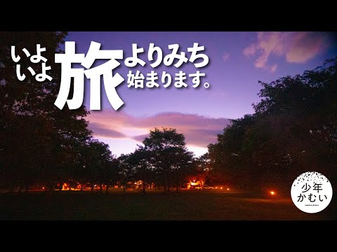 【北海道第3夜】エグい情報量注意➡ついに日本最東端へ。車中泊とキャンプの旅。苫小牧〜根室。