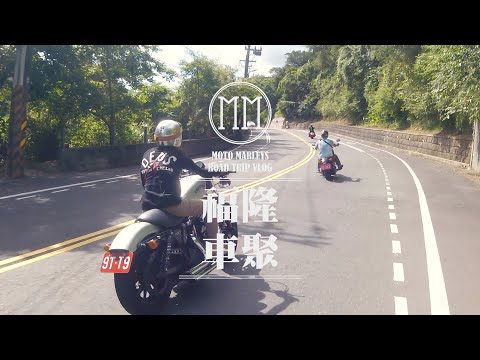 福隆不限車種車聚 | 哈雷 Sportster | 音樂短片