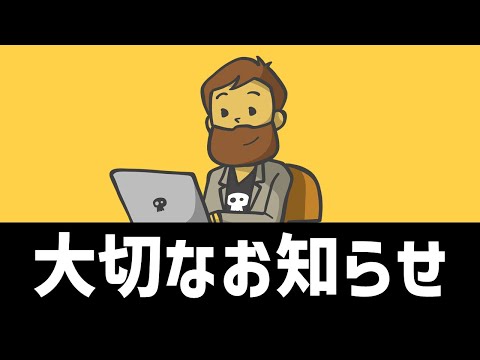 【ご報告】みなさまに大切なお知らせがあります