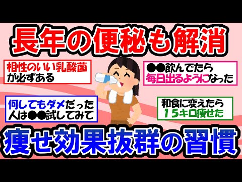 【ガルちゃん 有益トピ】即効便秘解消のウラ技！正しい腸活で痩せやすい体を手に入れろ！腸内環境を整えてダイエット効果だけでなく、美肌効果も！【ゆっくり解説】