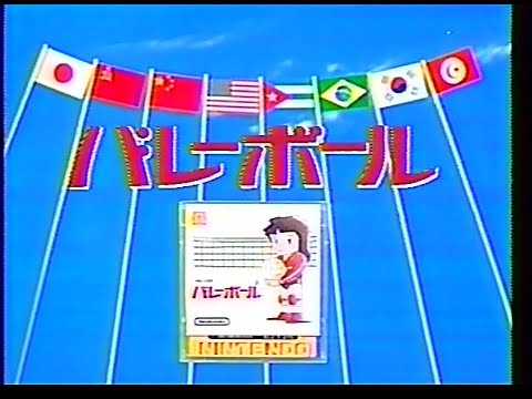 CM　任天堂　バレーボール　1986年