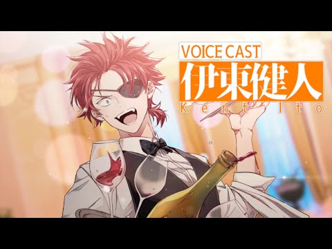 【ステラービース】キャラクター紹介PV『カエサル（CV：伊東健人）』