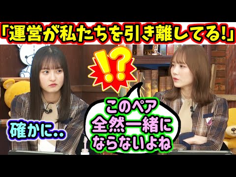 【！？】運営に引き離されている遠藤さくらと田村真佑【文字起こし】乃木坂46