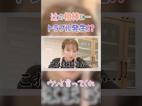 #Nozomi Tsuji #shorts #cutout #cooking #dinner #Tsuji's partner #trouble occurs