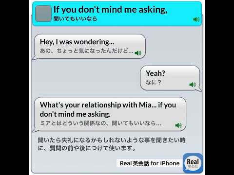 If you don't mind me asking, #real英会話 #英語耳 #english #イングリッシュ #英語#英語勉強サイト #英語学習アプリ＃睡眠