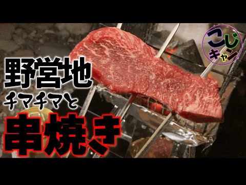 【ソロキャンプ】河川敷野営地：炭火でチマチマ串焼き冬キャンプ。岐阜美濃橋