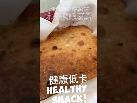 【ASMR】 香蕉坚果能量棒自己做给家人吃吧，营养健康美味！ #能量棒 #健康甜品 #简易食谱