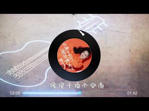 【后来的我们渐渐长大了】梦然 - 最新高音质歌曲 LRC歌词 |  New Chinese Songs in September 2021