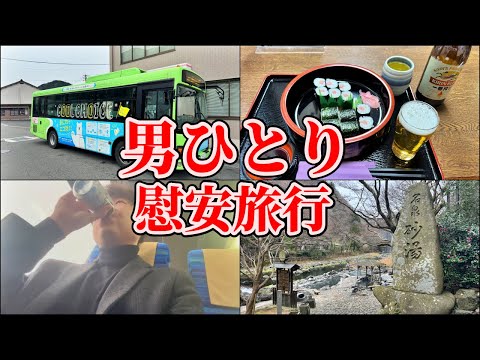 【岡山→湯原温泉】片道たった400円のバスに乗って中国山地の秘湯、湯原温泉へ行ってきた【一人温泉旅】