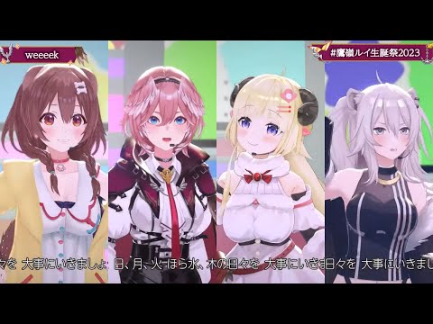 Lui, Korone, Botan, And Watame Sing Weeeek【Lui Takane/Hololive】