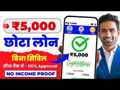 5000 ka loan kaise le | loan kaise le mobile se 5000 | 5000 loan instant approval | 5 hajar ka loan