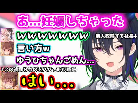 違うオスと妊娠させてしまった事を謝るも妙な言い方になってしまう一ノ瀬うるはとババァという単語に過剰反応する橘ひなのｗｗｗ【ぶいすぽ鯖ARK/ぶいすぽっ！/千燈ゆうひ/八雲べに/切り抜き】