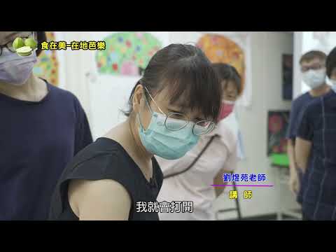 跨領域美感教育 在地芭樂