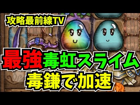 【BpB攻略最前線TV】毒の虹スライムを毒鎌で加速【Backpack Battles】