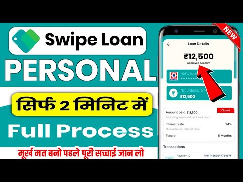 Swipe loan 2025 | Swipe loan app | Swipe loan app fake or real | new loan app 204