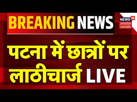 Breaking News Live: Bihar Police Lathicharge On BPSC Student | Patna Police | CM House | CM Nitish