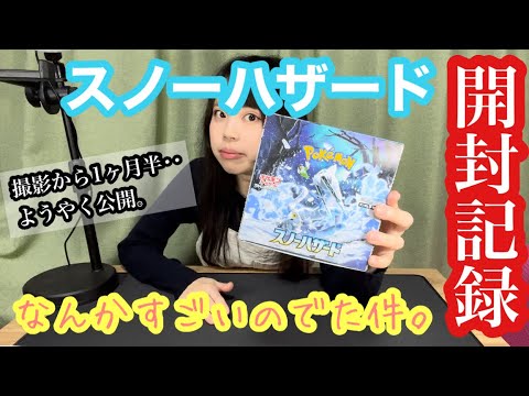 【スノーハザード】もーりんのやってみよう！#90 【開封記録】