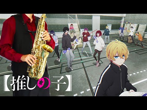 【推しの子】Burning【楽譜】[Oshi No Ko] Season 2 | 羊文学 サックスで吹いてみた Saxophone Cover [Sheet]